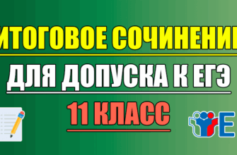 итоговое сочинение