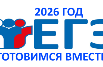 ЕГЭ 2026