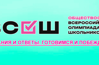 олимпиада по обществознанию