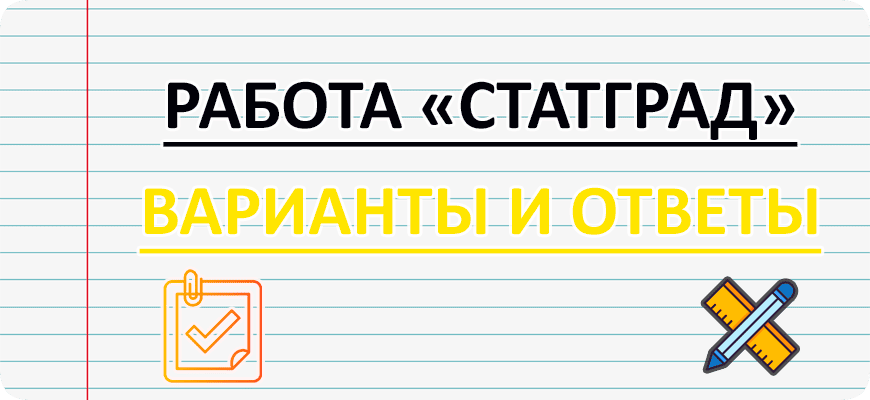 статград