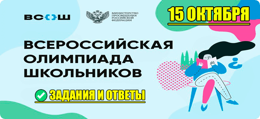 олимпиада по математике 15 октября 2025