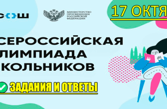 17 октября олимпиада по математике онлайн