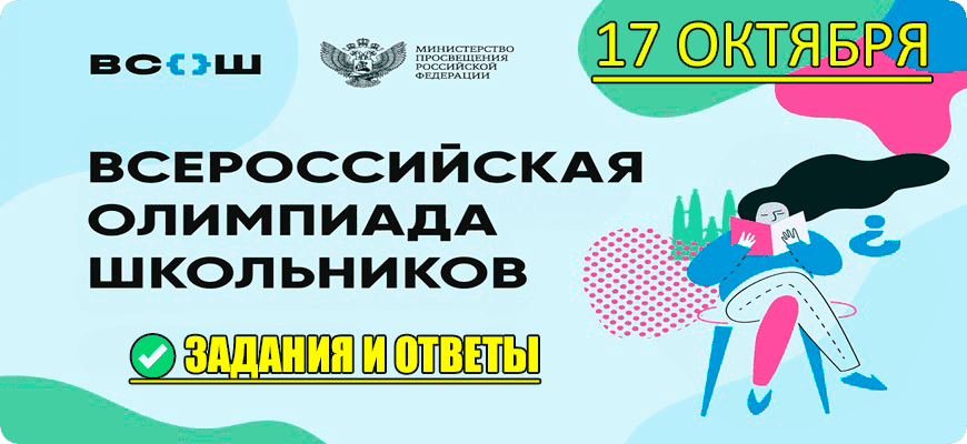 17 октября олимпиада по математике онлайн