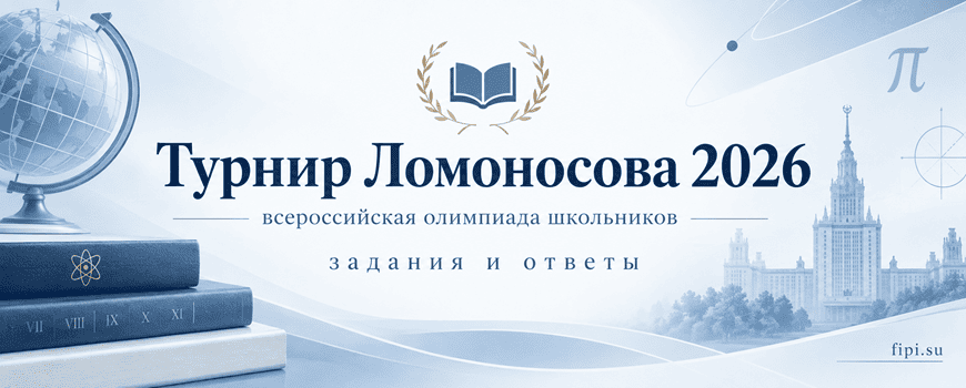 турнир ломоносова 2026